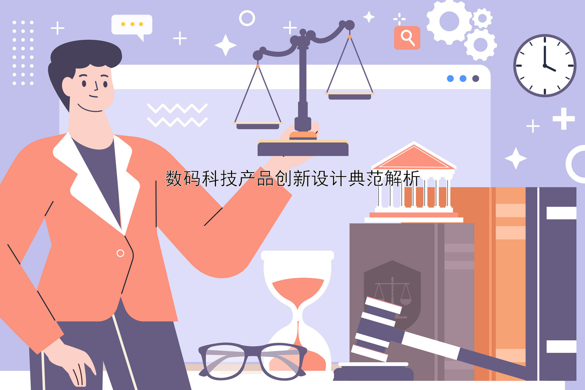 数码科技产品创新设计典范解析